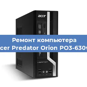 Замена видеокарты на компьютере Acer Predator Orion PO3-630w в Белгороде